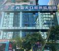 玉林蓝天口腔医院-医院LOGO