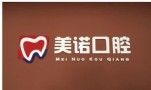 石家庄美诺口腔诊所-医院LOGO