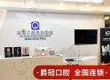 北京爵冠口腔医院（西三旗院）-医院LOGO