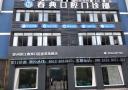 苏州春典口腔门诊部-医院LOGO