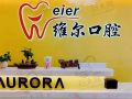 广州维尔口腔门诊部-医院LOGO