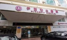 惠州百佳伊丽莎白妇产医院(医疗美容科)