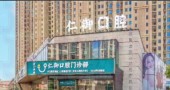 厦门仁御口腔门诊部-医院LOGO
