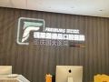 重庆福莱堡德品口腔医院-医院LOGO