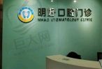 重庆明好医院（口腔科）-医院LOGO