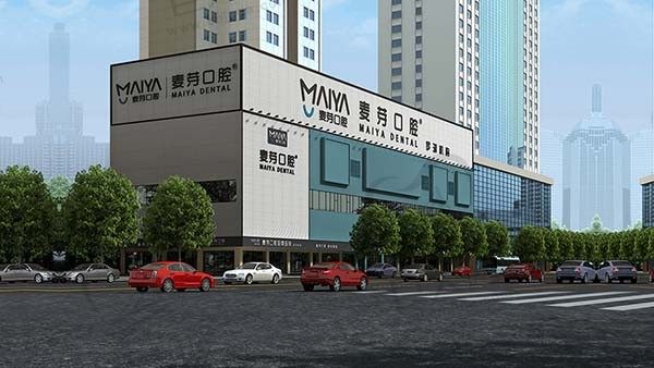 深圳麦芽口腔门诊（南山店）