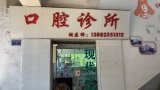 攀枝花胡医师口腔诊所-医院LOGO