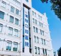 绍兴博雅口腔医院-医院LOGO