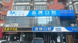 太原杏花岭立世达特口腔门诊部-医院LOGO