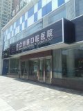 宿州合众博雅口腔医院-医院LOGO