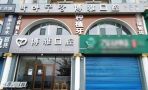 吉林珲春博雅口腔门诊部-医院LOGO