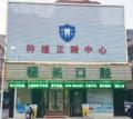 东莞穗美口腔门诊部-医院LOGO
