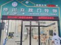 深圳济川口腔门诊部-医院LOGO