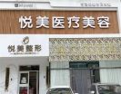 长治悦美整形医院-医院LOGO