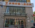 天津和平友芽好医口腔门诊部-医院LOGO
