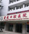 孝感口腔医院-医院LOGO