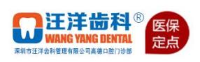 深圳汪洋口腔诊所-医院LOGO