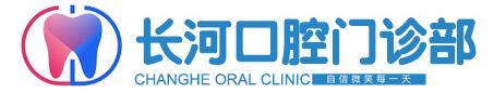 潍坊长河口腔门诊部-医院LOGO