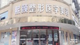 邵阳熙颜医疗美容门诊部-医院LOGO