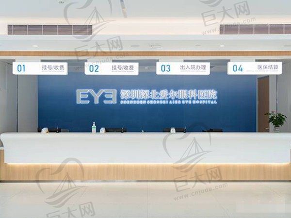 深圳深北爱尔眼科医院（龙华院）