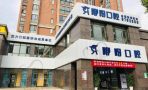 宜昌咿呀口腔门诊部CBD店-医院LOGO
