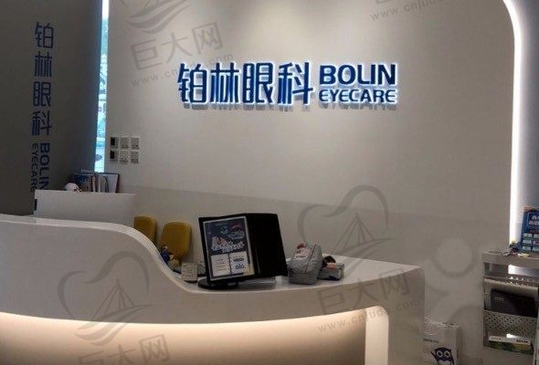 北京铂林眼科（大兴西红门店）