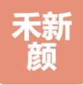 郑州禾新颜整形美容医院-医院LOGO