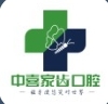 苏州中喜家齿口腔诊所-医院LOGO