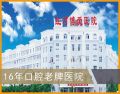 云南红河州蒙自博爱医院口腔科-医院LOGO