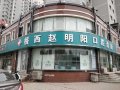 石家庄赵明阳口腔诊所-医院LOGO