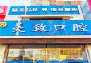 保定美致口腔门诊部-医院LOGO