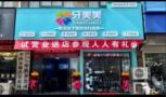 华阴牙美美口腔门诊部-医院LOGO