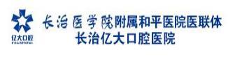 长治亿大口腔医院-医院LOGO