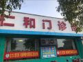 河南沁阳覃怀仁和口腔-医院LOGO