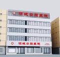 项城华立口腔医院-医院LOGO