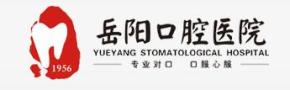 岳阳口腔医院-医院LOGO