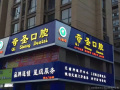 九江奇圣口腔门诊部-医院LOGO