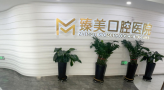乌鲁木齐臻美口腔医院-医院LOGO
