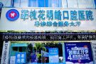 攀枝花明皓口腔医院-医院LOGO