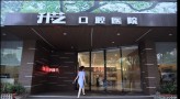 中山升艺口腔医院-医院LOGO
