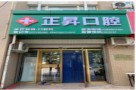 银川正昇口腔诊所-医院LOGO