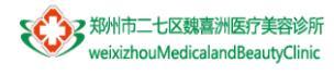 郑州市二七区魏喜洲医疗美容诊所-医院LOGO