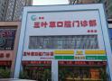 洛阳三叶草口腔门诊部-医院LOGO