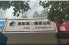 重庆诺颜医疗美容诊所-医院LOGO