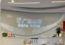 郑州广运整形美容门诊部-医院LOGO