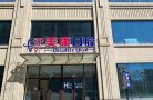 辽宁锦州太和美康口腔门诊部-医院LOGO
