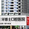 齐齐哈尔牙博士口腔医院