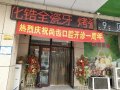 天津尚齿口腔门诊部-医院LOGO