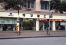 乐山乔学军口腔京鲨口腔诊所-医院LOGO