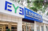 重庆长寿区爱尔眼科医院